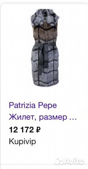 Patrizia pepe жилетка оригинал