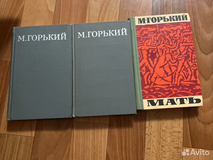 Книги М.Горький