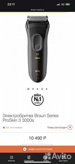 Элекробритва
