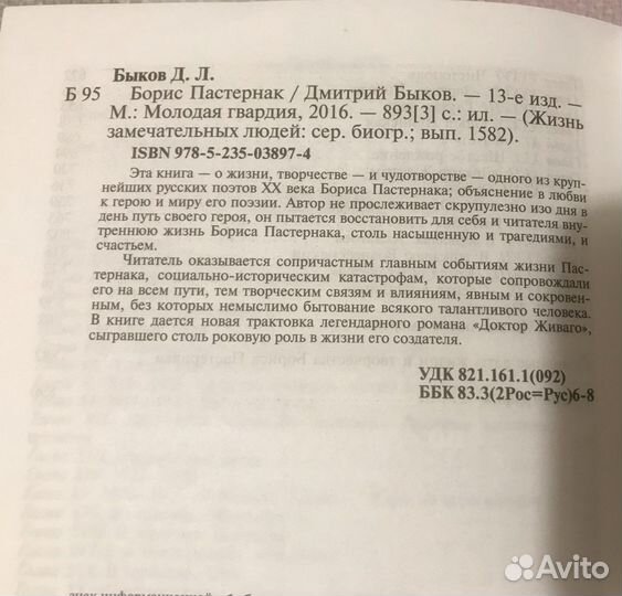 Борис Пастернак. Серия жзл