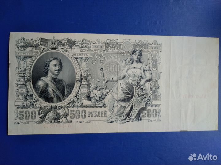 500 рублей 1912 года
