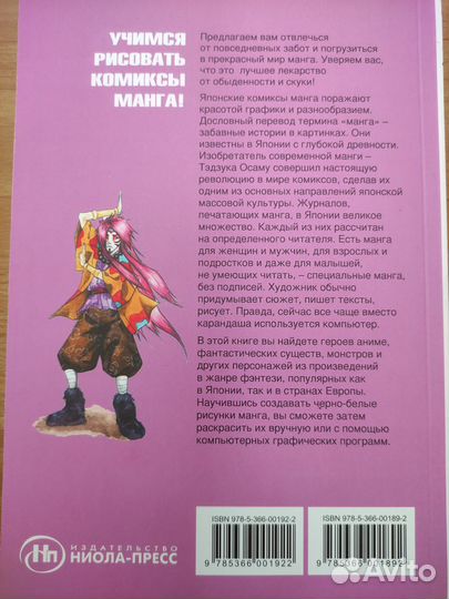 Книга Манга Рисуем комиксы