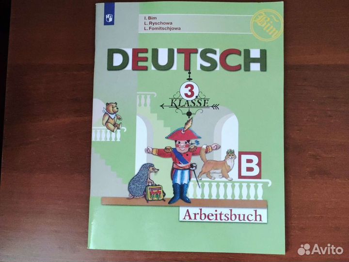 Немецкий язык Рабочая тетрадь 3 класс