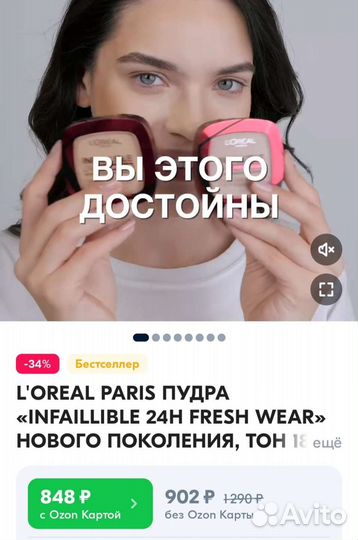 Пудра Loreal Infallible fresh wear