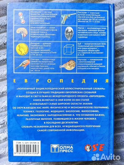 Энциклопедический иллюстрированный словарь