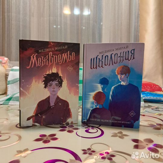 Книги. Клуб Романтики. Медина Мирай. Дана Делон