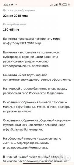 100рублей чм по футболу 2018