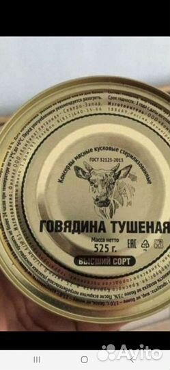 Тушёнка Говядина 525гр