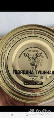 Тушёнка Говядина 525гр
