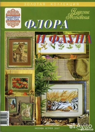 Журналы по вышивке