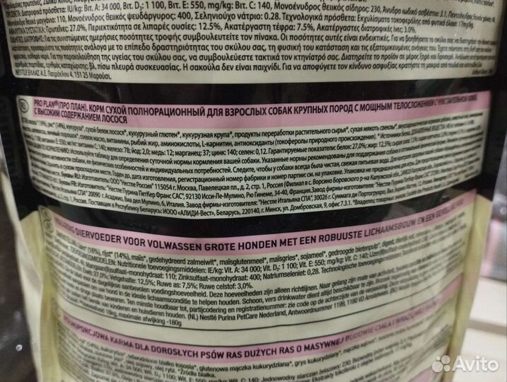 Корм для собак проплан 18 кг