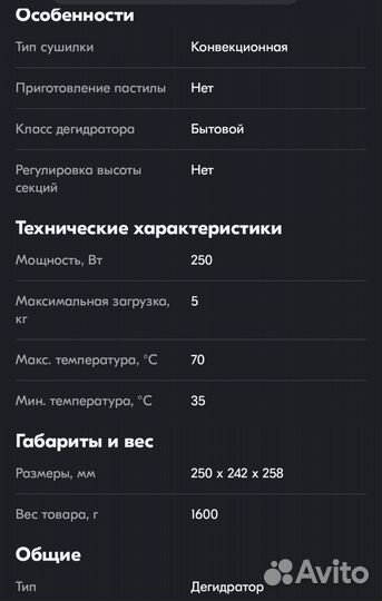 Сушилка (электро сушилка) для фруктов, овощей