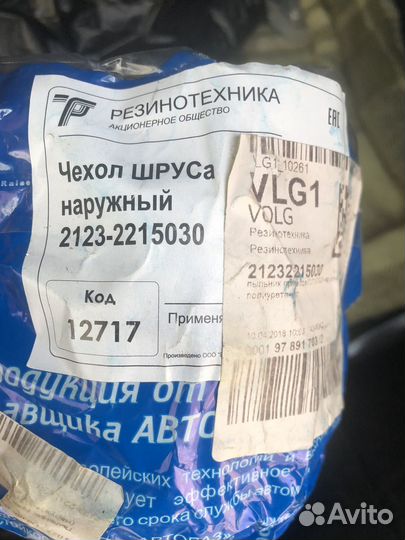 Чехол шруса наружный и внутренний