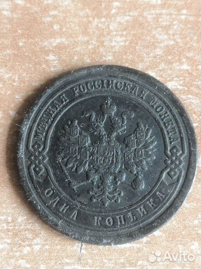 1 копейка 1885. Нечастая, хорошее состояние