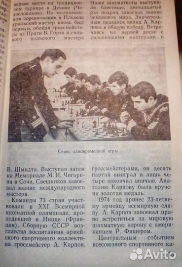 Книги по шахматам. 4 шт. СССР, 1970-80-е гг