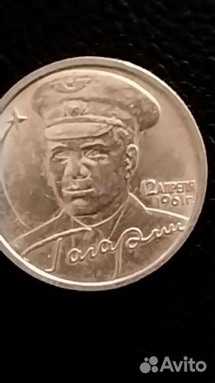 Монеты СССР2001 года с Юрием Гагарином