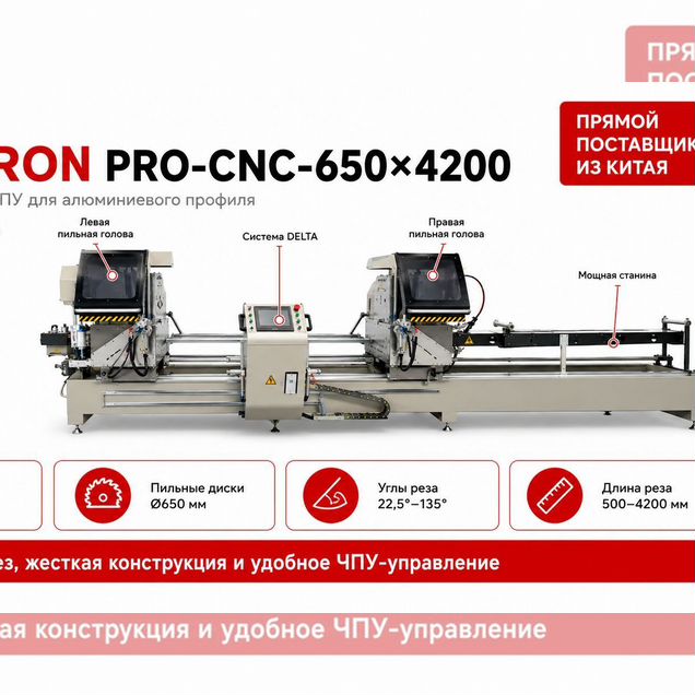 Двухголовая пила чпу fenestron PRO-CNC-6504200