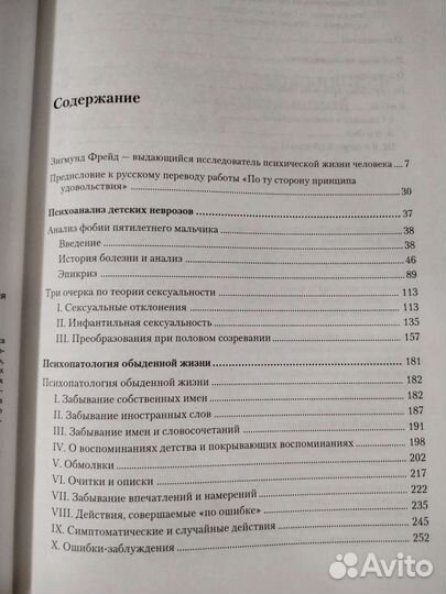 Зигмунд Фрейд Психология бессознательного