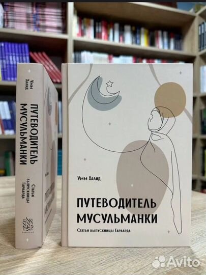Исламские книги