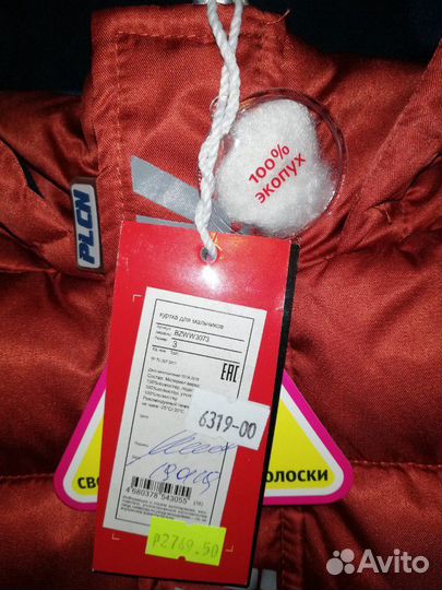 Куртка новая