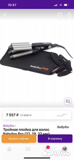 Плойка babyliss pro для волос тройная