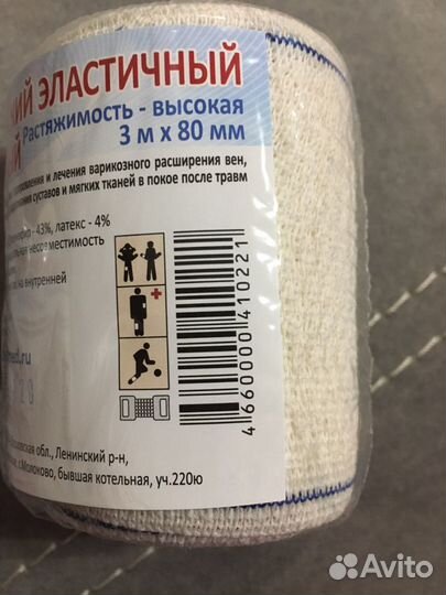 Бинт эластичный