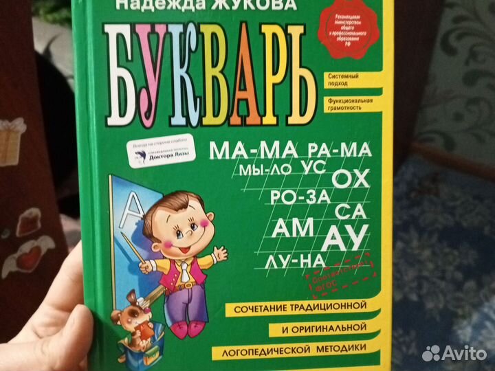 Книга букварь