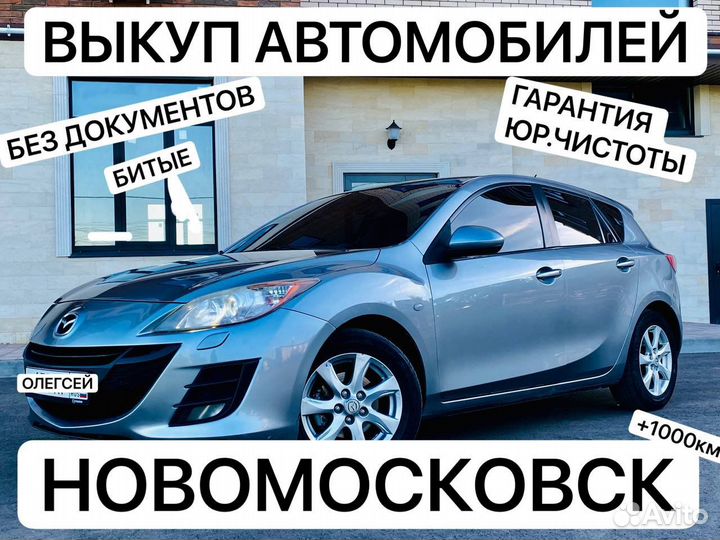 Срочный выкуп автомобилей
