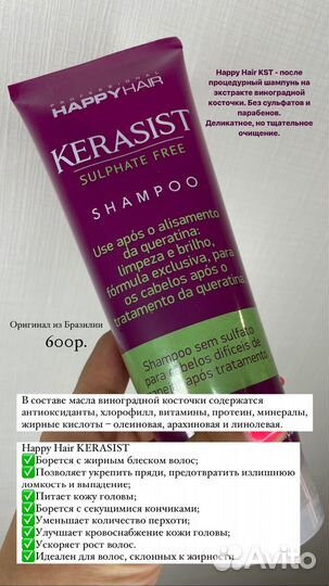 Happy hair шампунь