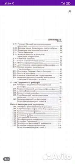 Справочник по философии