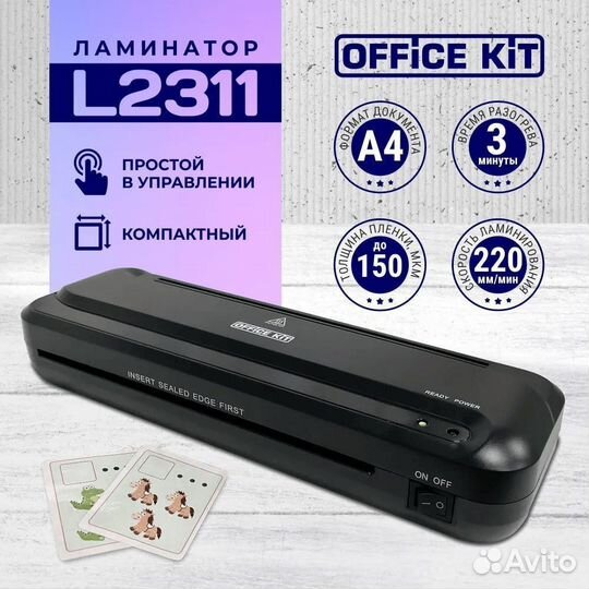 Ламинатор пакетный office kit l2311 A4,ламинирован