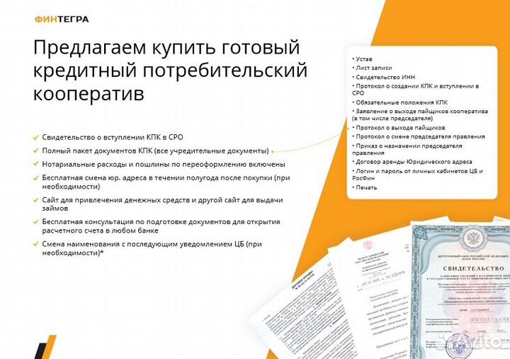 Продажа кредитного потребительского кооператива
