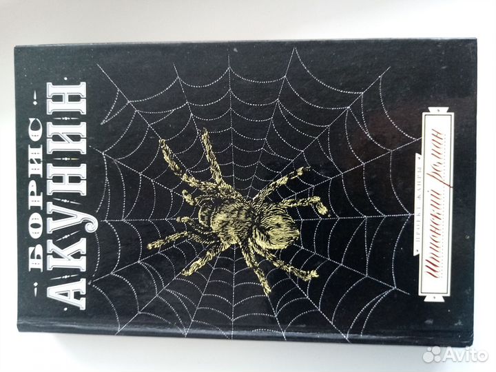 Книги Борис Акунин