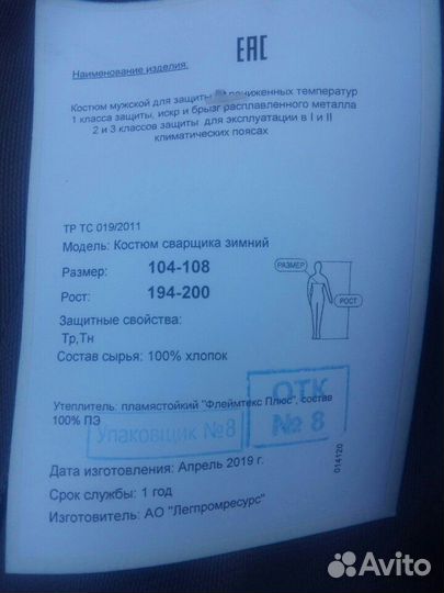 Костюм сварщика зимний