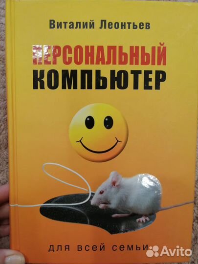 Книга Персональный компьютер