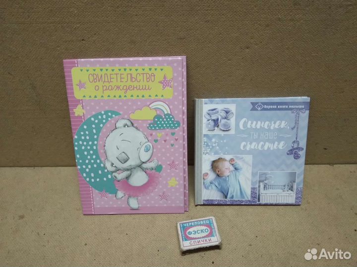 Детское свидетельство о рождении