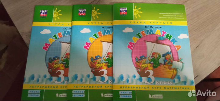 Математика Петерсон. Рабочий учебник-тетрадь в 3х