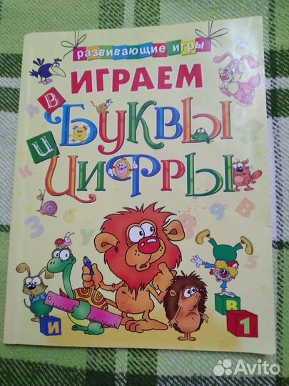 Развивающие книги для детей