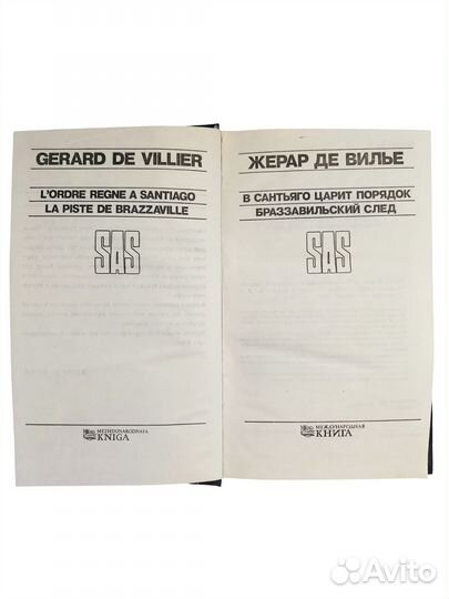 Де Вилье Жерар 