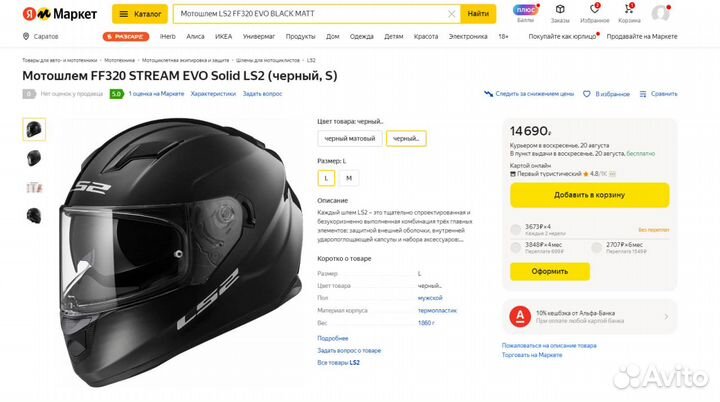 Мотошлем FF320 stream EVO Solid LS2