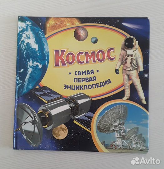 Линейка Самая первая энциклопедия росмэн 2014