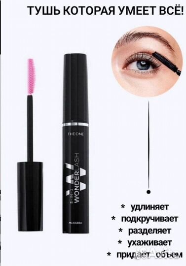 Тушь для ресниц