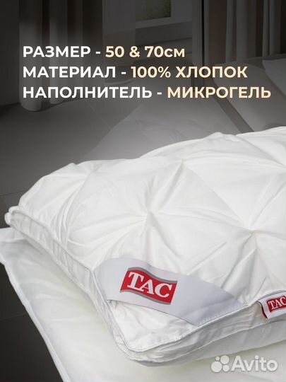 Подушка tac