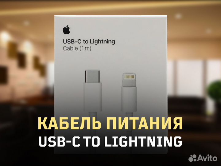 Кабель питания iPhone Type-C - Lightning / Новый