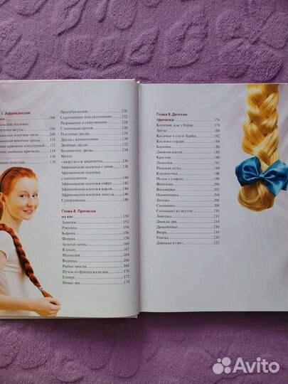 Стильные косы и косички, Елена Живилкова