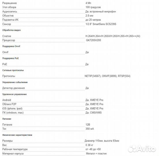 Камера видеонаблюдения 4Mp