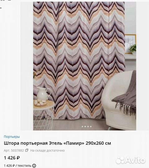 Шторы Этель Памир новые