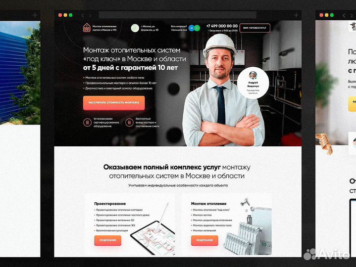 Разработка сайтов