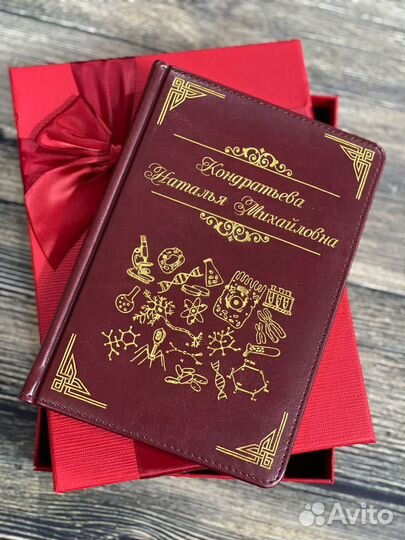 Именной ежедневник