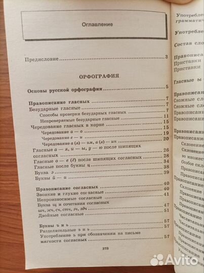 Русский язык, Розенталь, для поступающих